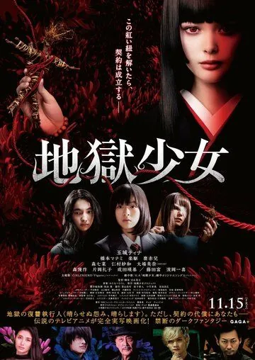 Постер: Адская дева / Jigoko Shojo (2019)