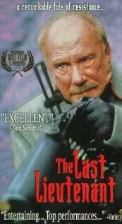 Постер: Последний лейтенант / Secondløitnanten (1993)