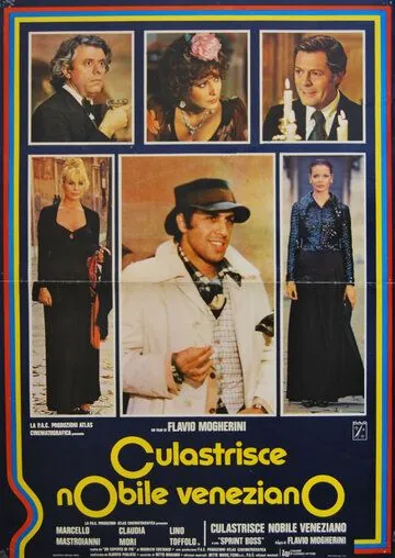 Постер: Благородный венецианец / Culastrisce nobile veneziano (1976)