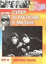 Постер: Суперограбление в Милане / Super rapina a Milano (1964)