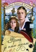 Постер: Принц за семью морями / Der Prinz hinter den sieben Meeren (1982)
