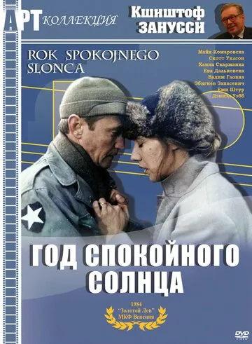 Постер: Год спокойного солнца / Rok spokojnego slonca (1984)