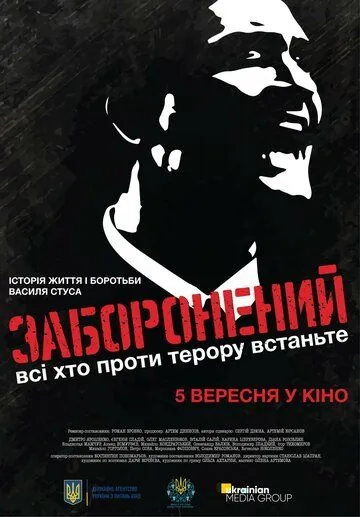 Постер: Запрещенный (2019)