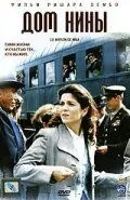 Постер: Дом Нины (2005)