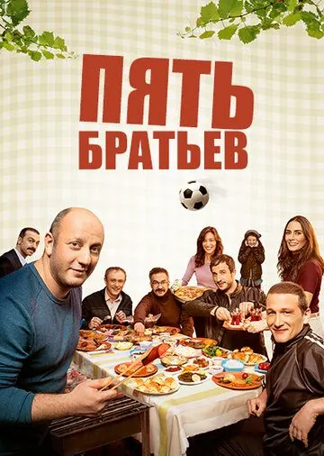 Постер: Пять братьев / Bes Kardes (2015)