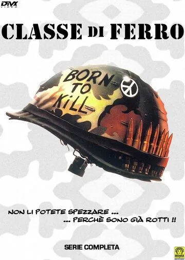Постер: Железные парни / Classe di ferro (1989)