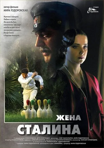 Постер: Жена Сталина / Zhena Stalina (2006)