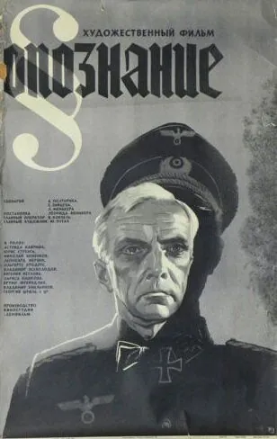 Постер: Опознание (1973)
