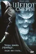 Постер: Шепот смерти / Interferencia (2006)