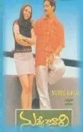 Постер: Мне нужна только ты / Nuvve Kavali (2000)