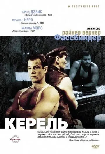 Постер: Керель / Querelle (1982)
