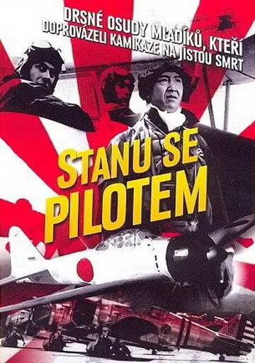 Постер: Я буду пилотом / Ah, yokaren (1968)
