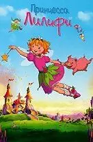 Постер: Принцесса Лилифи (2009)