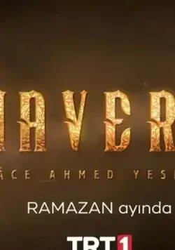 Постер: Высшее / Mavera: Hace Ahmed Yesevi (2021)