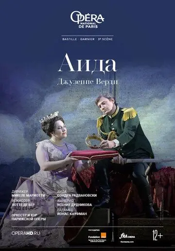 Постер: Аида (2021)