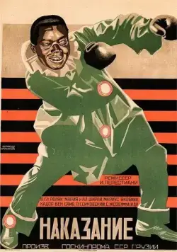 Постер: Наказание княжны Ширванской (1926)
