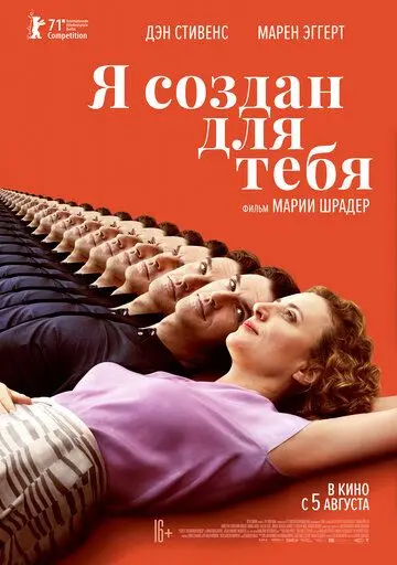Постер: Я создан для тебя / Ich bin dein Mensch (2021)