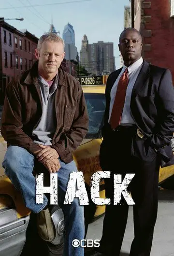 Постер: Таксист / Hack (2002)