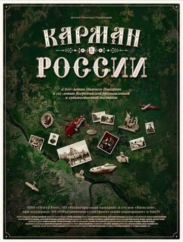 Постер: Карман России (2021)