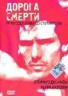 Постер: Дорога смерти / Il prezzo (2000)