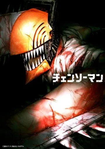 Постер: Человек-бензопила / Chainsaw Man (2021)