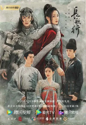 Постер: Путешествия Чангэ / The Long March of Princess Changge (2021)