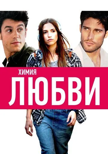 Постер: Химия любви / Sólo química (2015)