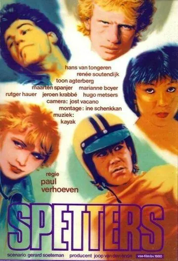 Постер: Заводные / Spetters (1979)