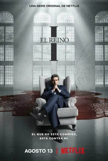 Постер: Его царство / The Kingdom (2021)