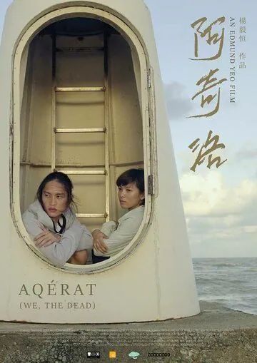 Постер: Мы, мёртвые / Aqerat (2017)