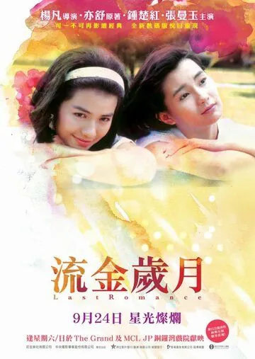 Постер: Последняя любовь (1988)