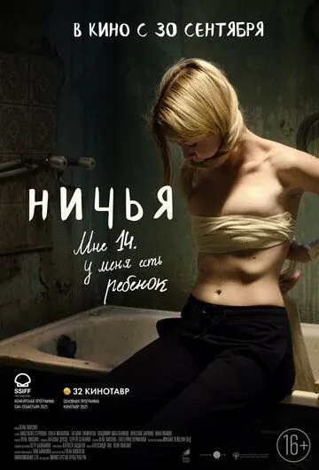 Постер: Ничья (2021)