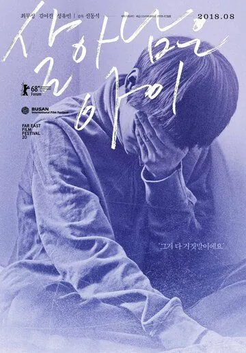 Постер: Последний ребёнок / Last Child (2017)