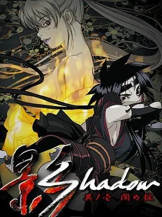 Постер: Тень / Kage OVA (2004)