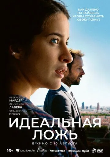 Постер: Идеальная ложь / De grandes espérances (2022)