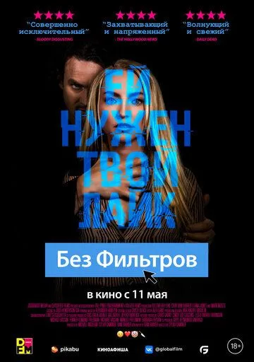 Постер: Без фильтров / Classified Killer (2022)