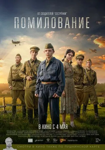 Постер: Помилование (2023)