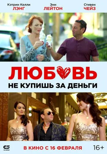 Постер: Любовь не купишь за деньги / Stan the Man (2020)
