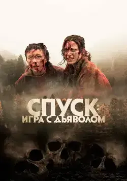 Постер: Спуск: Новая глава / Dark Nature (2022)