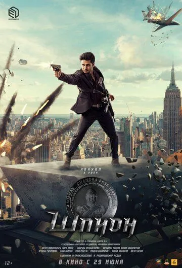 Постер: Шпион / Spy (2023)