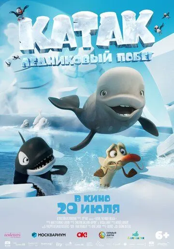 Постер: Катак. Ледниковый побег / Katak, le brave béluga (2023)