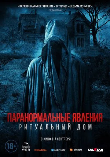 Постер: Паранормальные явления. Ритуальный дом / #ChadGetstheAxe (2022)