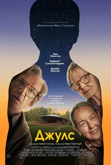 Постер: Джулс / Jules (2023)