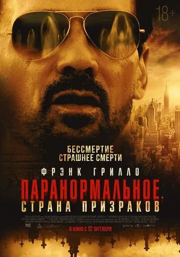 Постер: Паранормальное. Другой мир / The Resurrection of Charles Manson (2023)