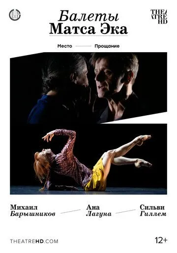 Постер: Балеты Матса Эка: Барышников и Гиллем / The ballets of Mats Ek: Baryshnikov and Guillem (2009)