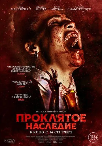 Постер: Проклятое наследие / Perpetrator (2023)