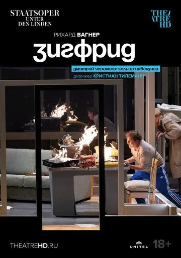 Постер: Зигфрид / Richard Wagner: Siegfried (2022)
