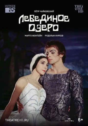 Постер: Лебединое озеро / Schwanensee (1966)