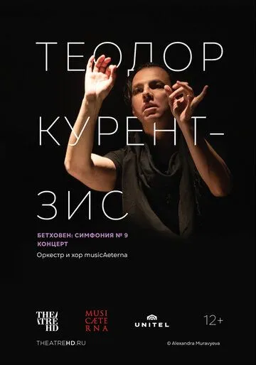 Постер: Курентзис: Бетховен Симфония № 9 / Currentzis conducts Beethoven No. 9 (2022)