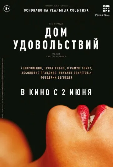 Постер: Дом удовольствий (2022)